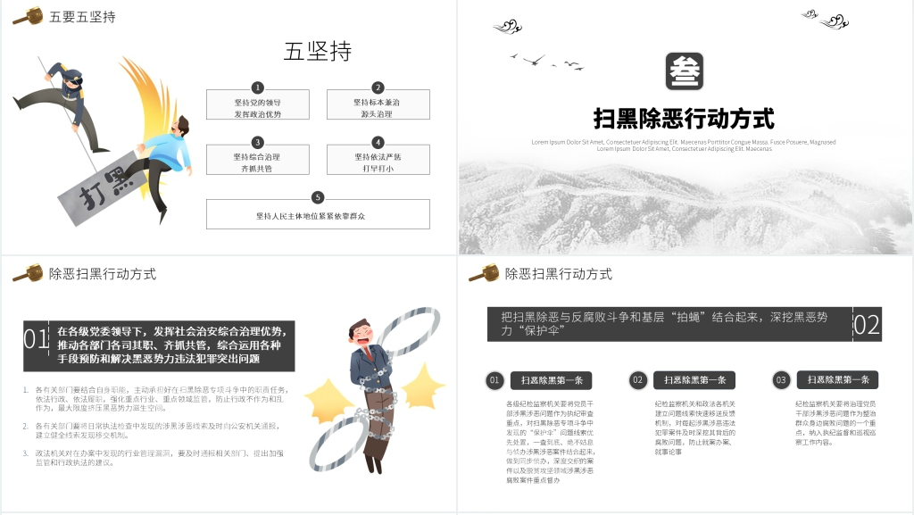 政府监察院公安局扫黑除恶宣传PPT模板