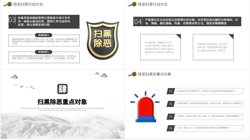政府监察院公安局扫黑除恶宣传PPT模板