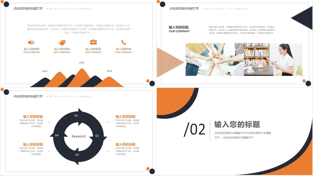 暗橙杂志风大学生职业规划PPT模板