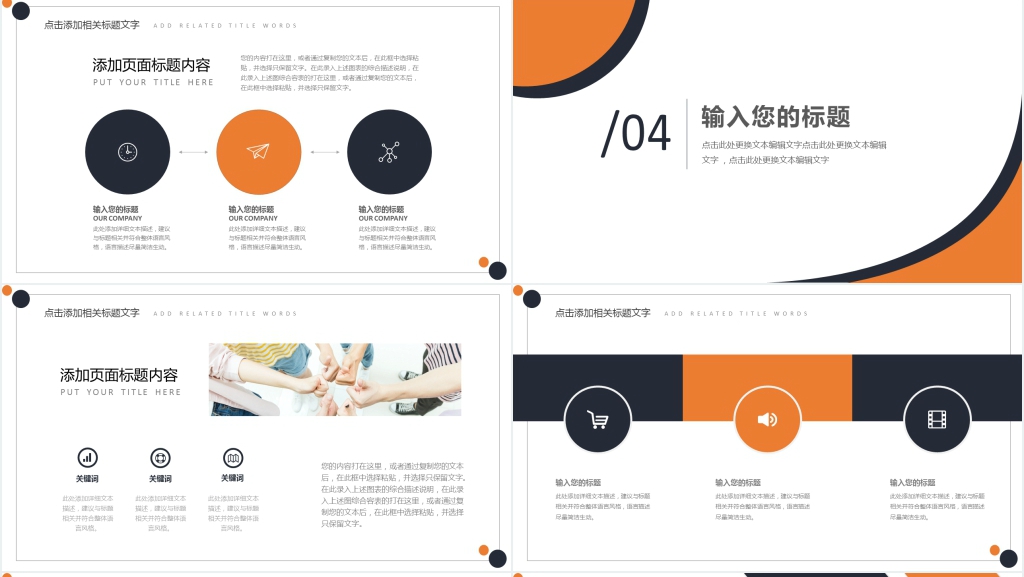 暗橙杂志风大学生职业规划PPT模板