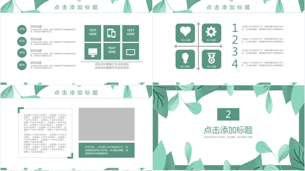 小清新年中工作计划总结PPT模板