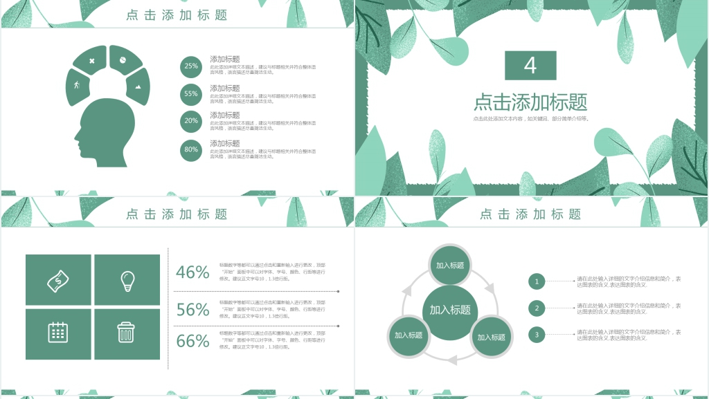小清新年中工作计划总结PPT模板