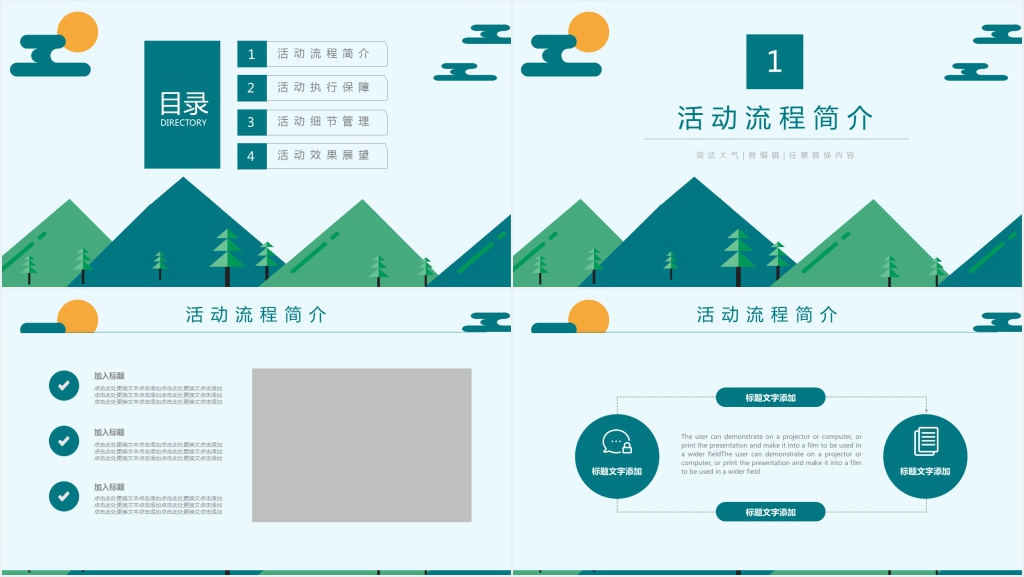 小清新年中计划总结PPT模板