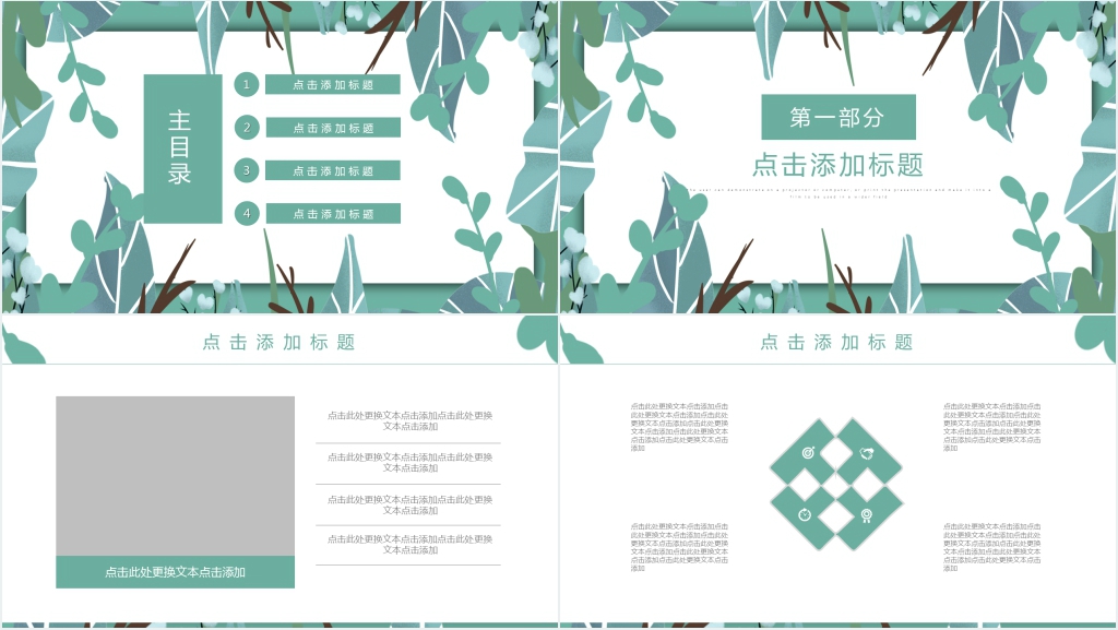 简约小清新第二季度总结PPT模板