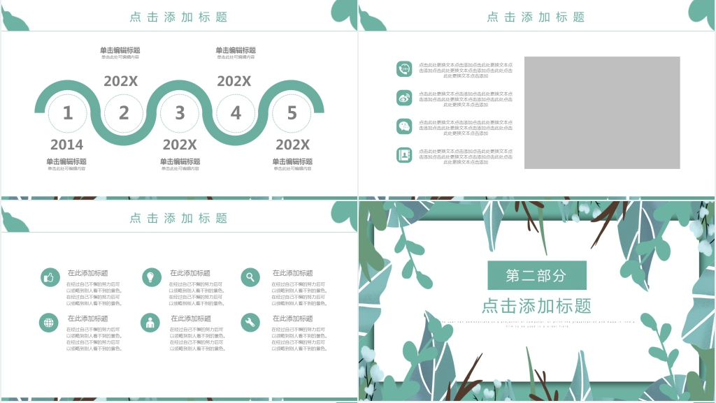 简约小清新第二季度总结PPT模板