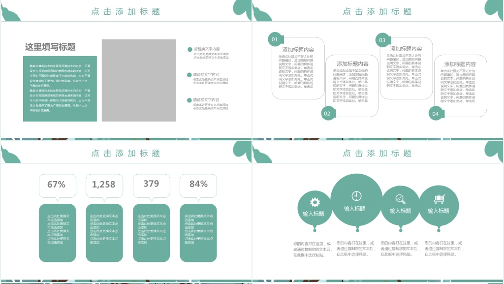 简约小清新第二季度总结PPT模板