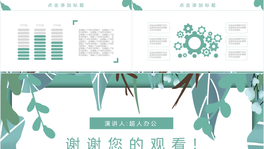 简约小清新第二季度总结PPT模板