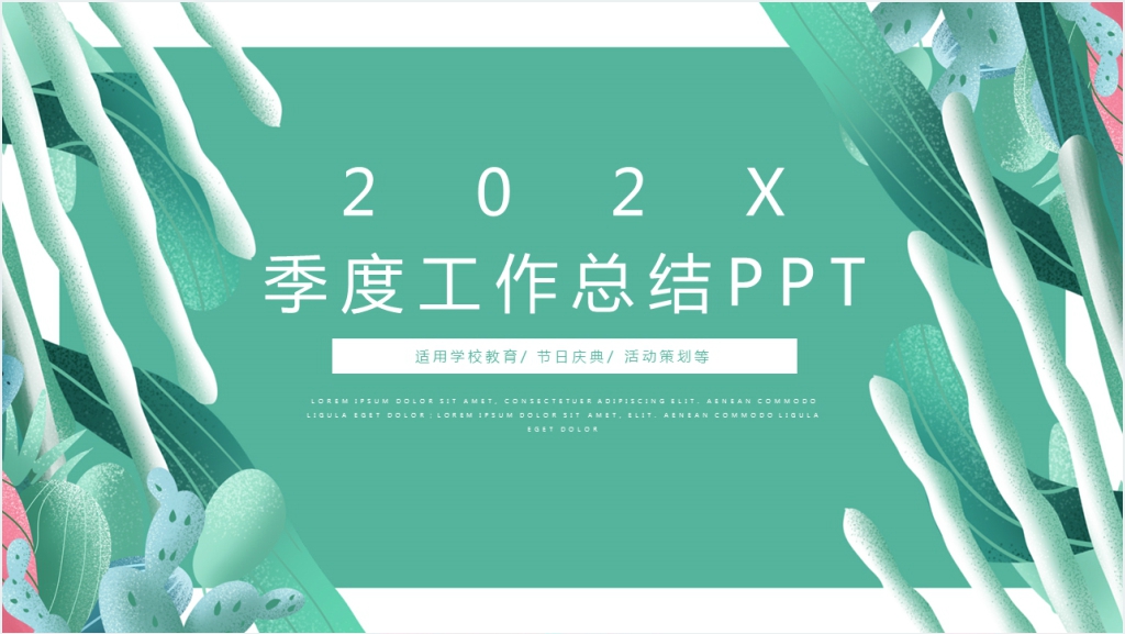 小清新季度工作总结通用动态PPT模板截图