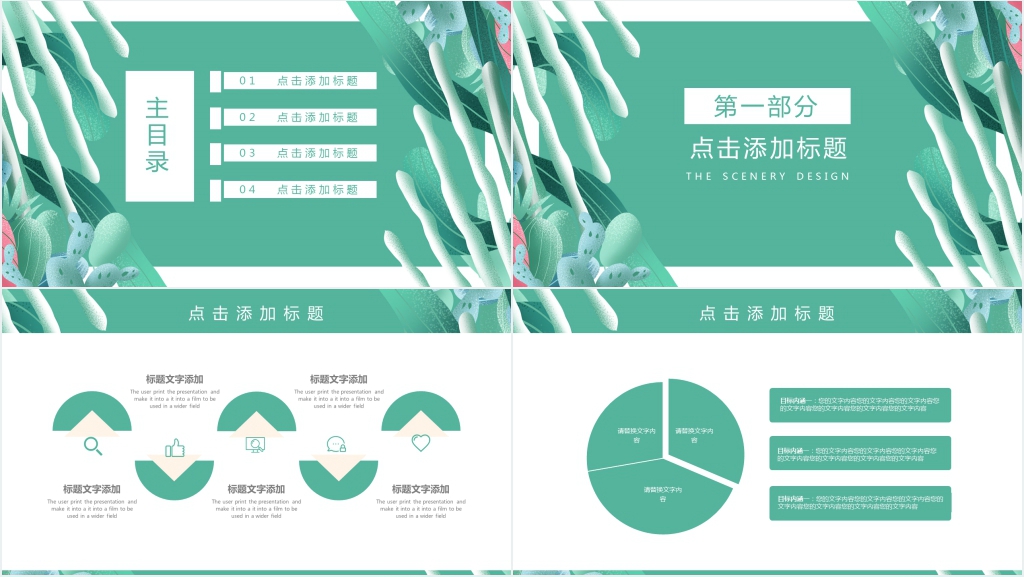 小清新季度工作总结通用动态PPT模板