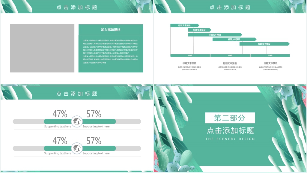 小清新季度工作总结通用动态PPT模板