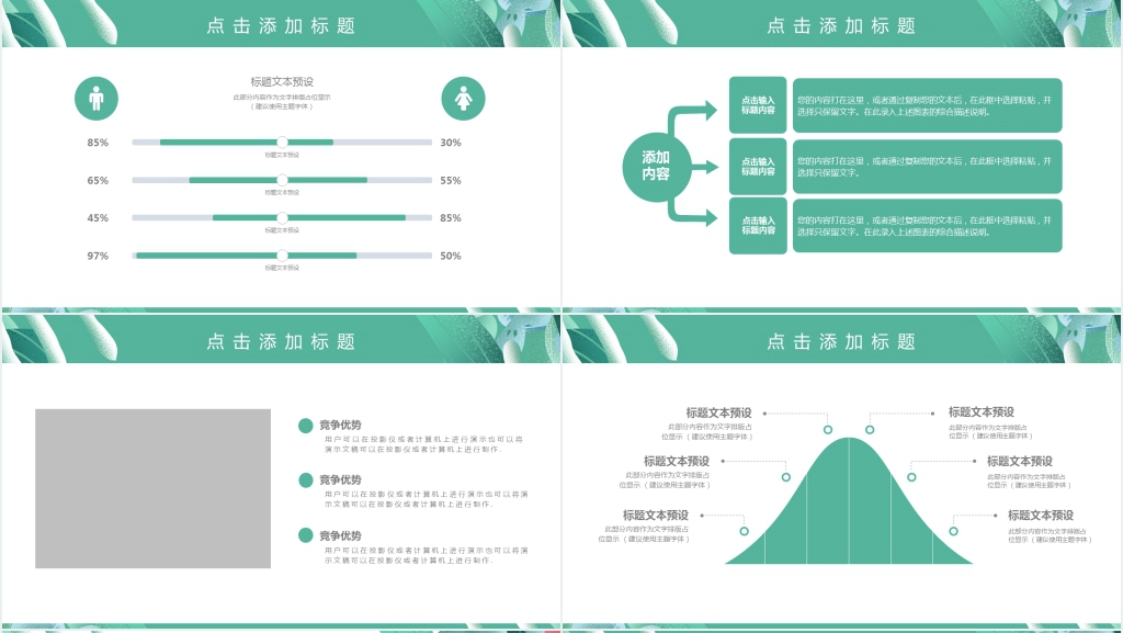 小清新季度工作总结通用动态PPT模板