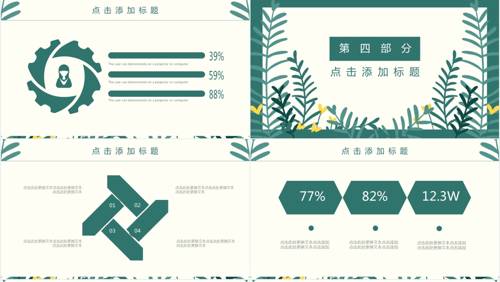 绿色小清新第二季度工作总结PPT模板