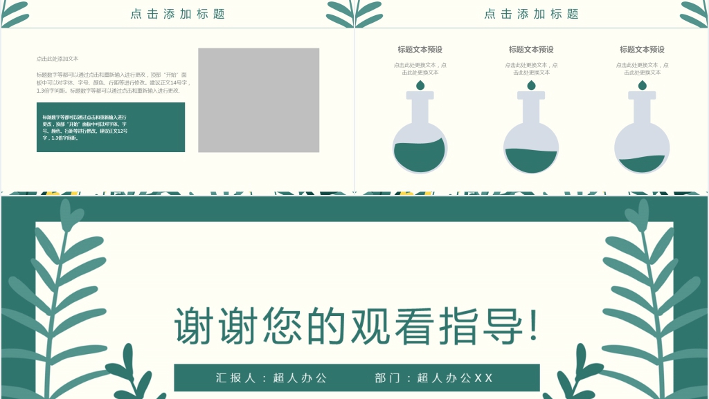 绿色小清新第二季度工作总结PPT模板