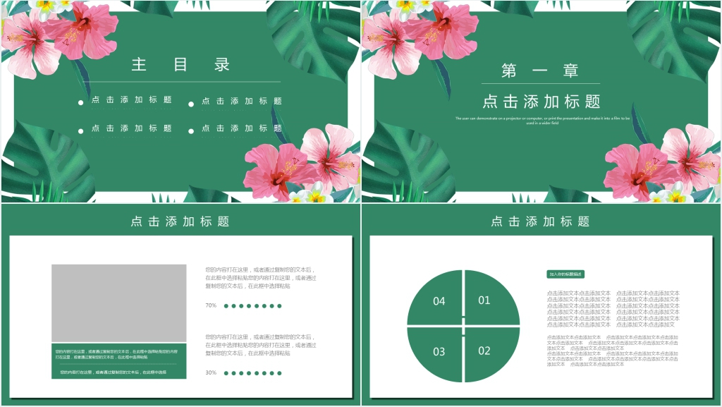 小清新年中工作总结通用动态PPT模板
