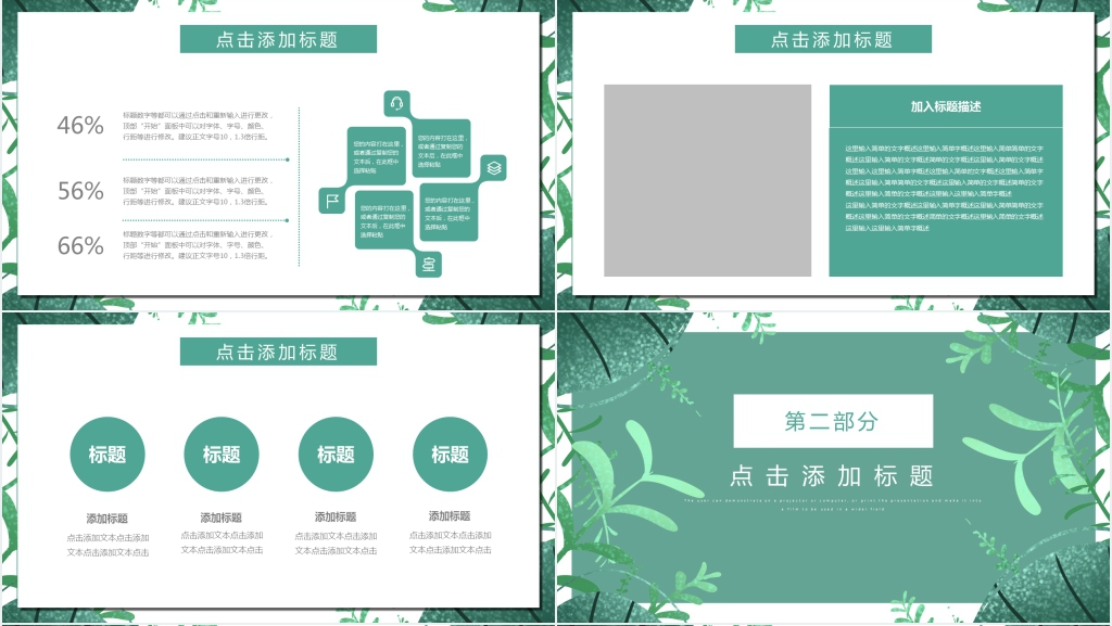 小清新季度工作总结通用PPT动态模板