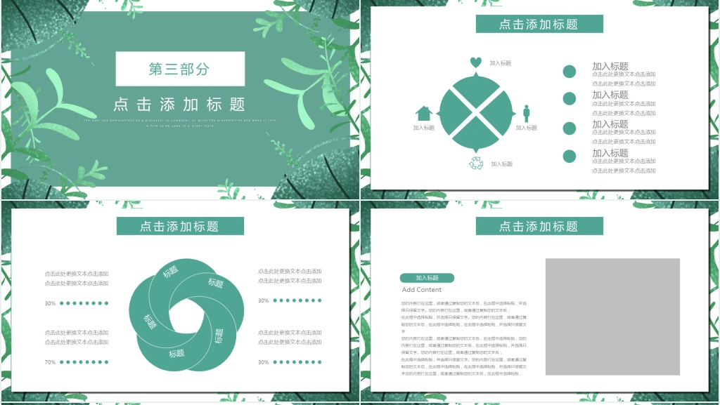 小清新季度工作总结通用PPT动态模板