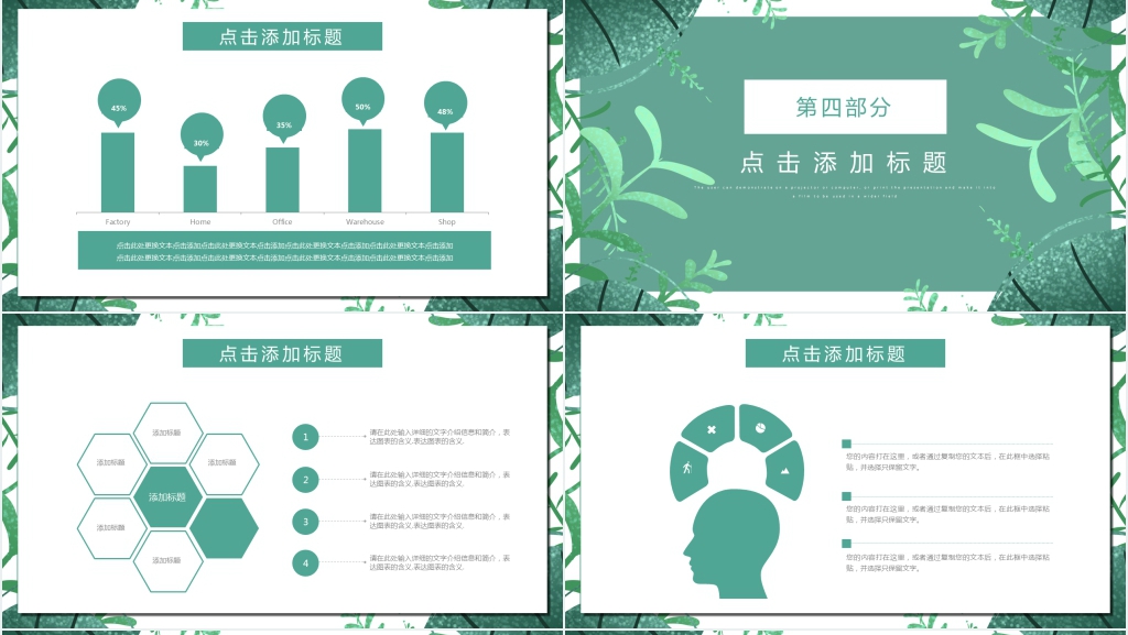 小清新季度工作总结通用PPT动态模板