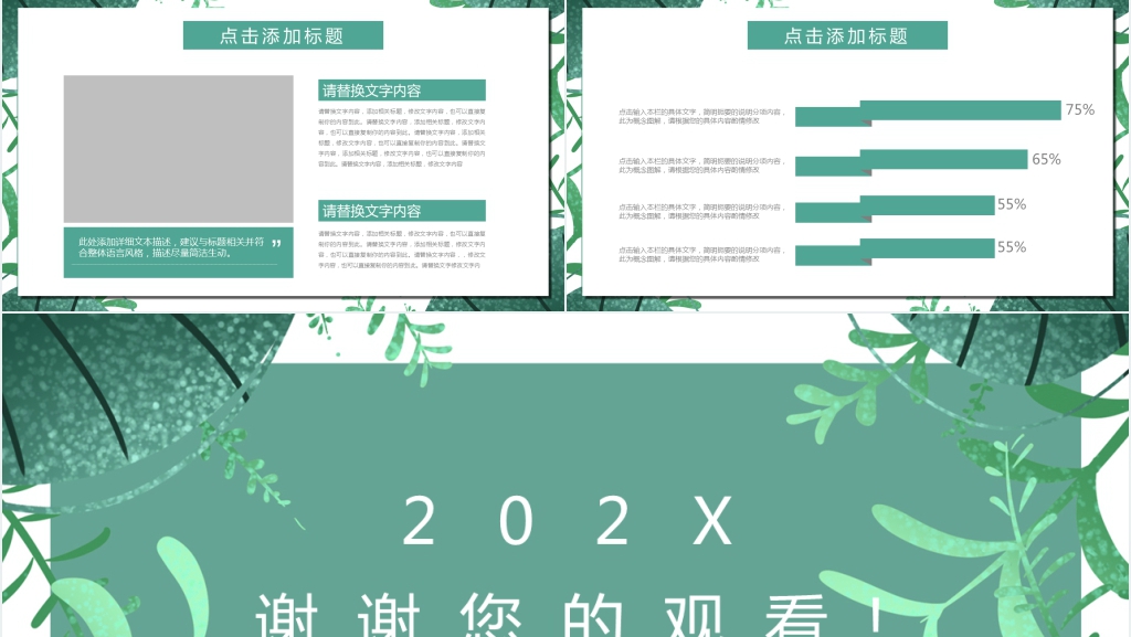 小清新季度工作总结通用PPT动态模板