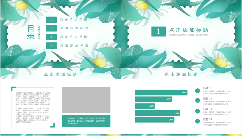 小清新季度总结计划PPT模板