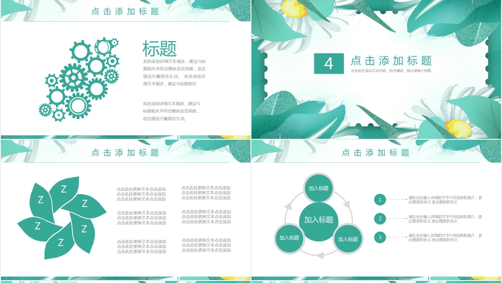 小清新季度总结计划PPT模板