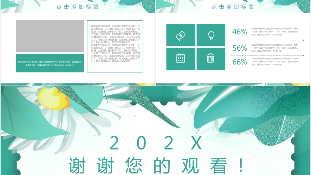 小清新季度总结计划PPT模板