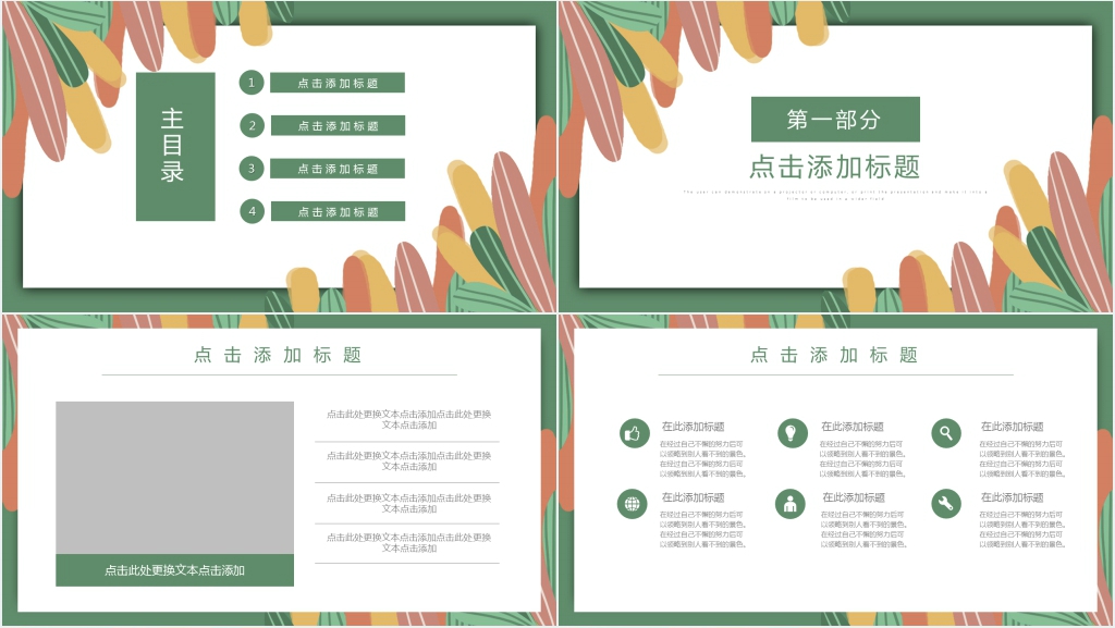 小清新年中工作总结计划PPT模板