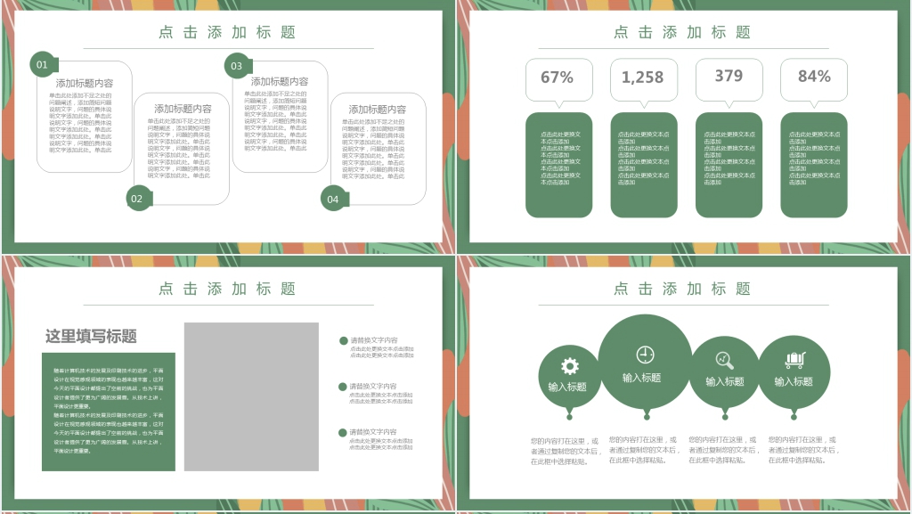 小清新年中工作总结计划PPT模板