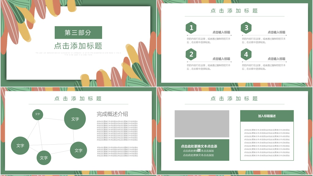 小清新年中工作总结计划PPT模板