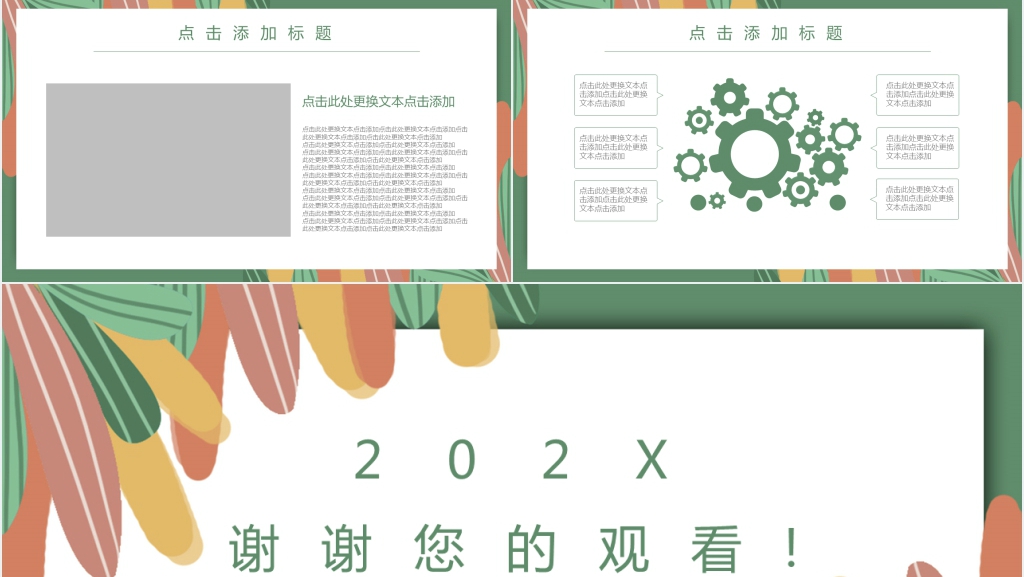 小清新年中工作总结计划PPT模板