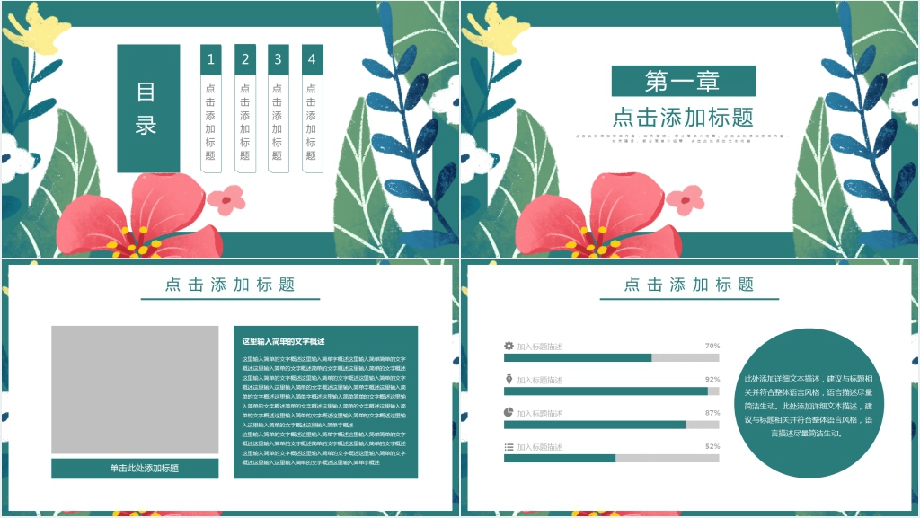 小清新年中工作总结通用PPT动态模板