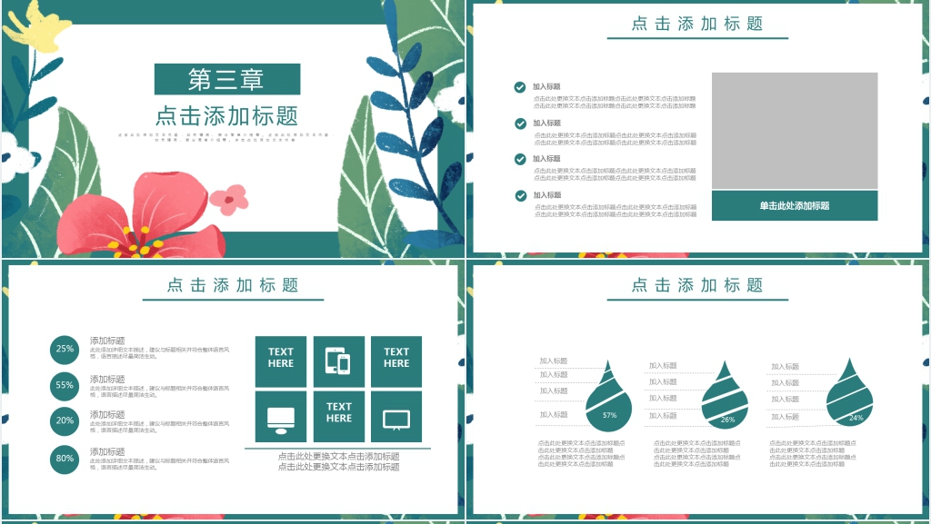 小清新年中工作总结通用PPT动态模板