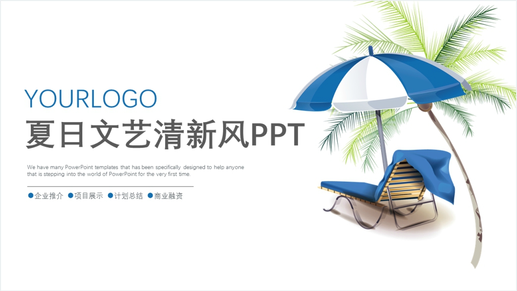 夏日小清新工作总结汇报PPT模板截图