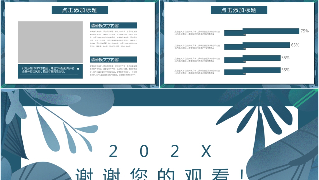 简约小清新季度总结通用动态PPT模板