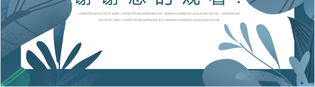 简约小清新季度总结通用动态PPT模板