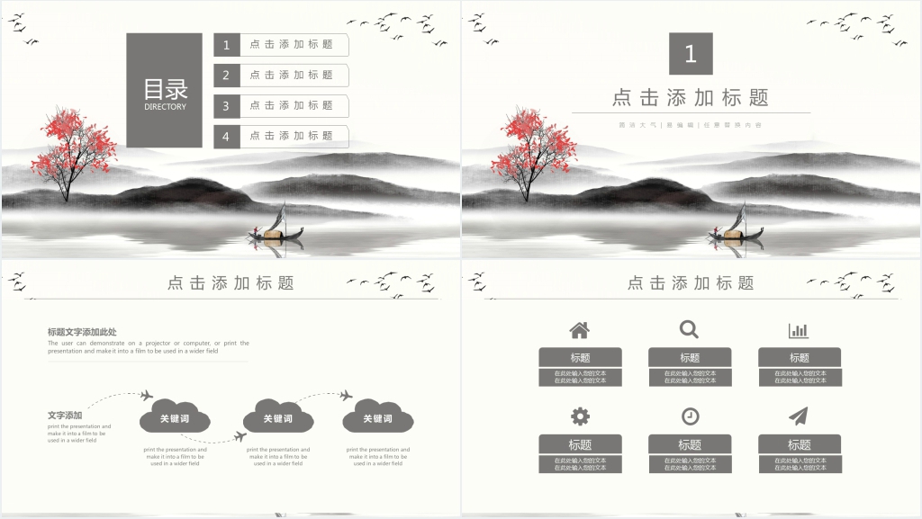 中国风季度总结通用动态PPT模板
