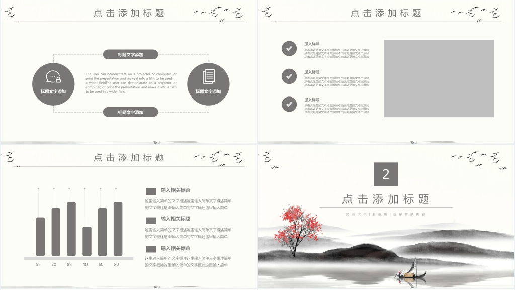 中国风季度总结通用动态PPT模板