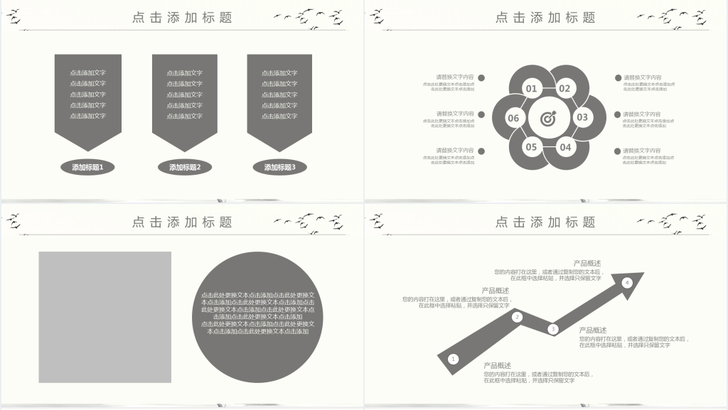 中国风季度总结通用动态PPT模板
