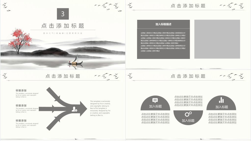 中国风季度总结通用动态PPT模板