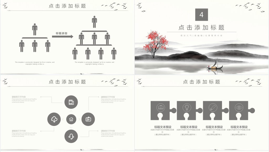 中国风季度总结通用动态PPT模板