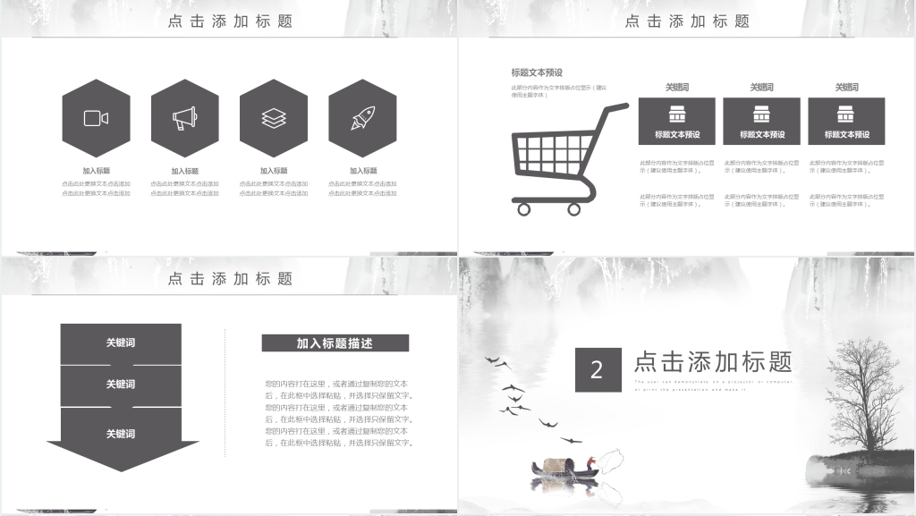 中国风通用年中工作总结PPT模板
