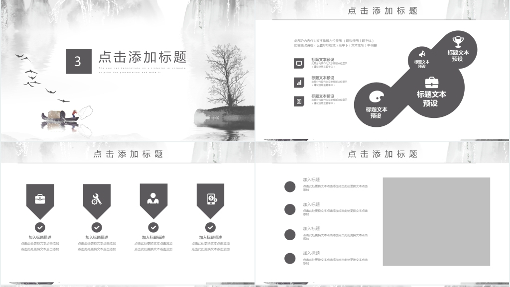 中国风通用年中工作总结PPT模板