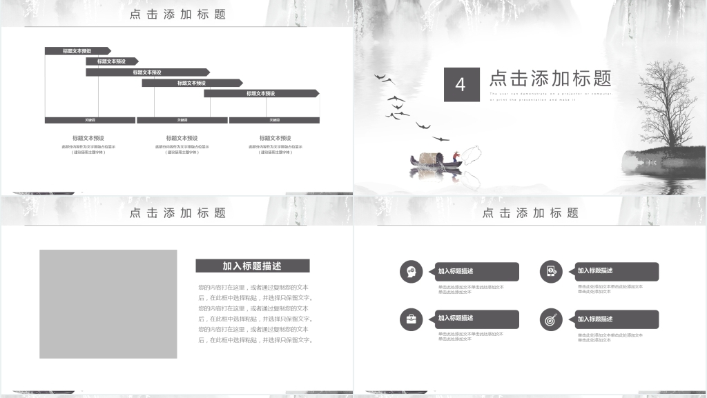 中国风通用年中工作总结PPT模板