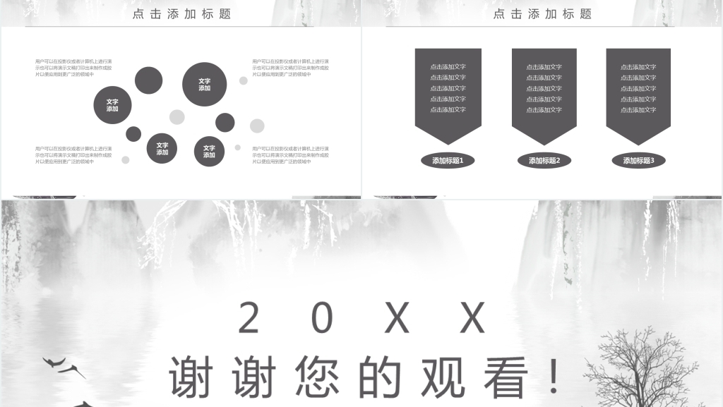 中国风通用年中工作总结PPT模板