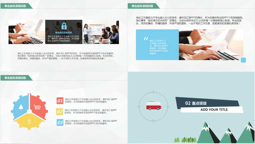 扁平简约新颖卡通商务展示工作计划PPT模板