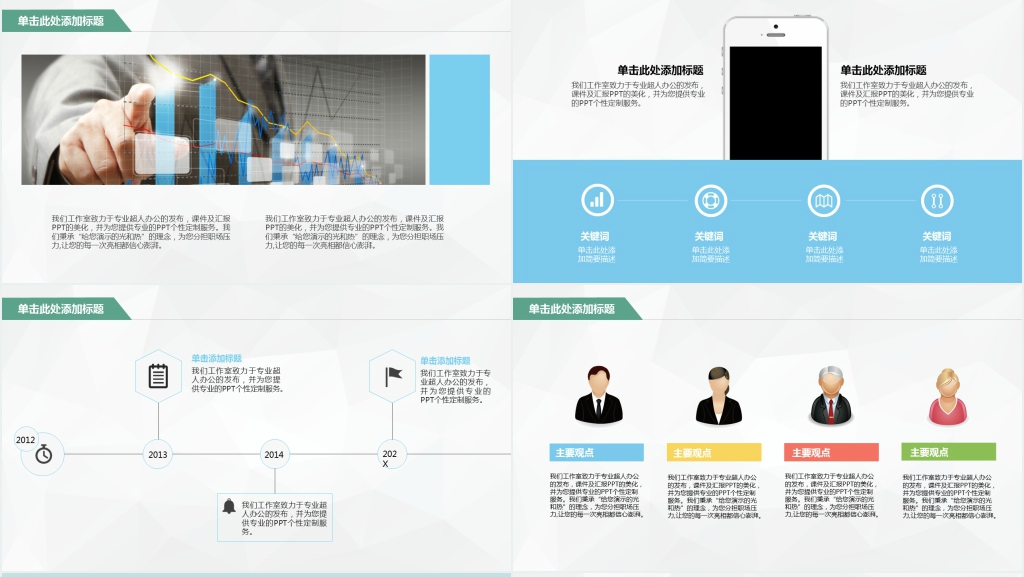扁平简约新颖卡通商务展示工作计划PPT模板
