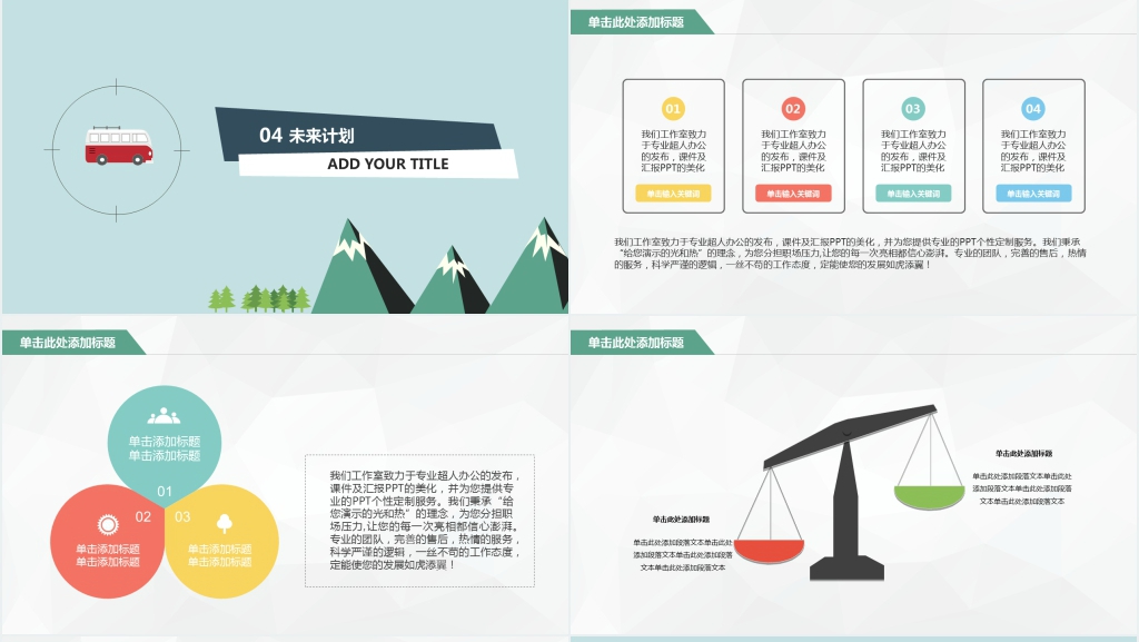 扁平简约新颖卡通商务展示工作计划PPT模板