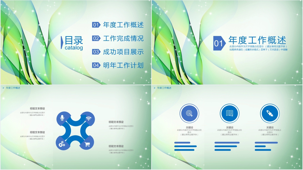 炫酷季度报告PPT模板