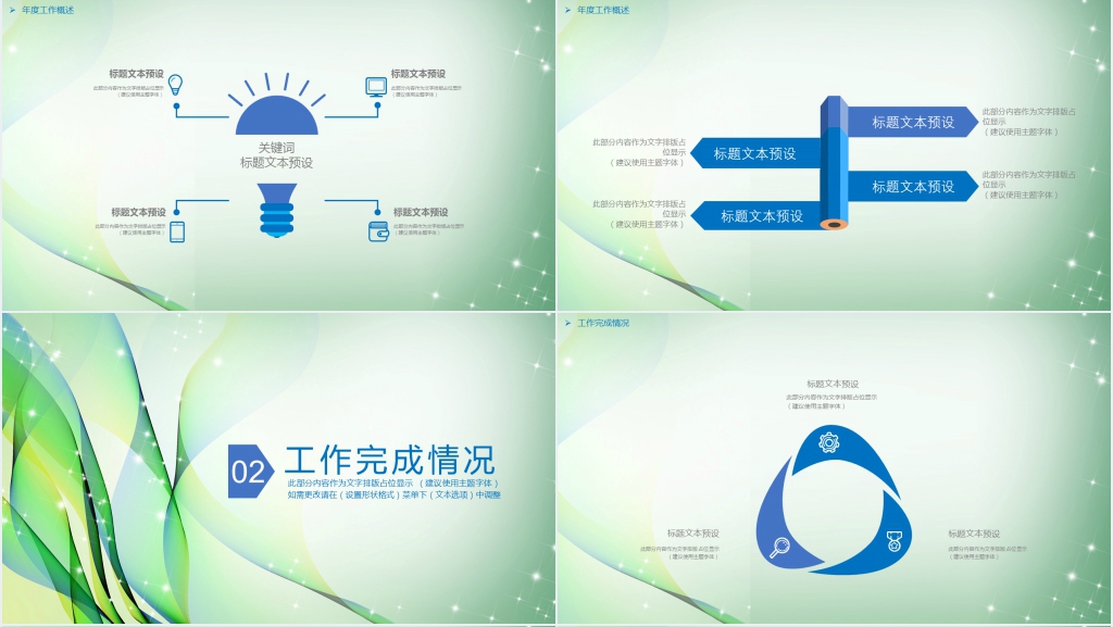 炫酷季度报告PPT模板