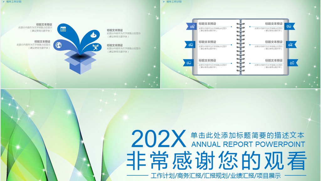 炫酷季度报告PPT模板