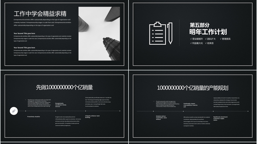 高端黑色商务计划年中总结PPT